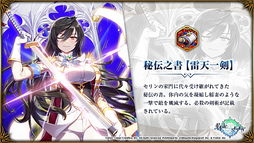 画像ギャラリー No.003のサムネイル画像 / 「Epic Seven」，★5英雄「セリン」の期間限定ピックアップ開催中