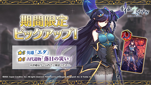 画像ギャラリー No.004のサムネイル画像 / 「Epic Seven」，★5英雄「セリン」の期間限定ピックアップ開催中