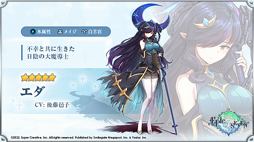 画像ギャラリー No.005のサムネイル画像 / 「Epic Seven」，★5英雄「セリン」の期間限定ピックアップ開催中