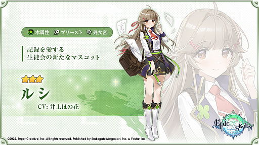 画像ギャラリー No.008のサムネイル画像 / 「Epic Seven」，★5英雄「セリン」の期間限定ピックアップ開催中
