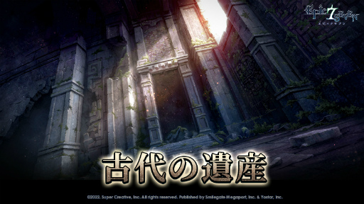 画像ギャラリー No.001のサムネイル画像 / 「Epic Seven」,ギルドメンバーと協力してマップを探索する新コンテンツ“古代の遺産”を実装