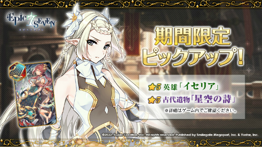 画像ギャラリー No.007のサムネイル画像 / 「Epic Seven」,ギルドメンバーと協力してマップを探索する新コンテンツ“古代の遺産”を実装
