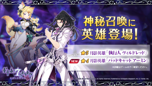 画像ギャラリー No.001のサムネイル画像 / 「Epic Seven」神秘召喚に“バッドキャット アーミン”などが登場