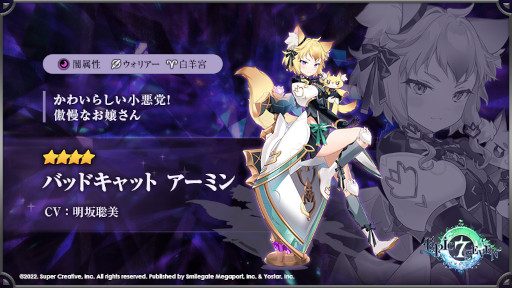 画像ギャラリー No.002のサムネイル画像 / 「Epic Seven」神秘召喚に“バッドキャット アーミン”などが登場