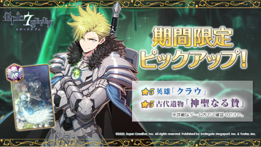 画像ギャラリー No.001のサムネイル画像 / 「Epic Seven」,★5英雄“クラウ”(CV:中村悠一)のピックアップを開催中