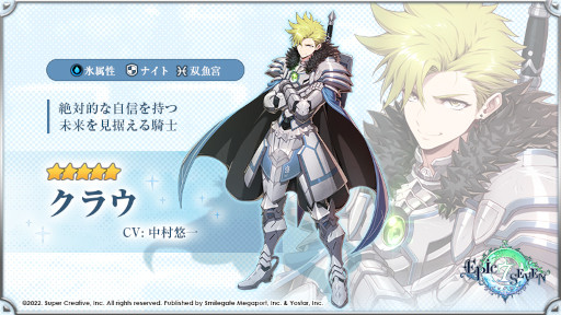 画像ギャラリー No.002のサムネイル画像 / 「Epic Seven」,★5英雄“クラウ”(CV:中村悠一)のピックアップを開催中