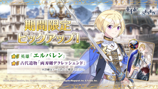 画像ギャラリー No.004のサムネイル画像 / 「Epic Seven」,★5英雄“クラウ”(CV:中村悠一)のピックアップを開催中