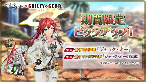 画像ギャラリー No.016のサムネイル画像 / 「Epic Seven」，新限定英雄“ジャック・オー”などが限定ピックアップ召喚に登場