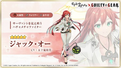 画像ギャラリー No.017のサムネイル画像 / 「Epic Seven」，新限定英雄“ジャック・オー”などが限定ピックアップ召喚に登場