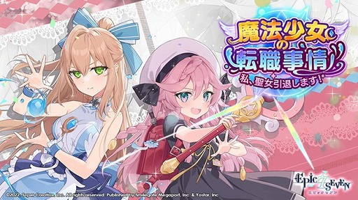 画像ギャラリー No.001のサムネイル画像 / 「Epic Seven」でサブストーリー“魔法少女の転職事情 私、聖女引退します!”がスタート