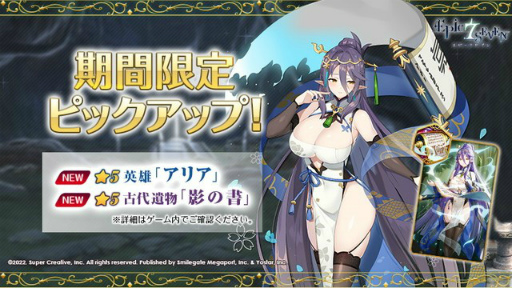 画像ギャラリー No.001のサムネイル画像 / 「Epic Seven」,★5新英雄“アリア(CV:大原さやか)”の期間限定ピックアップを開催中