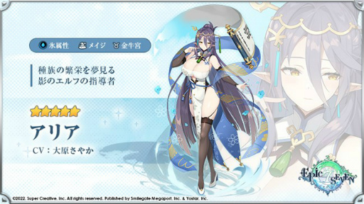 画像ギャラリー No.002のサムネイル画像 / 「Epic Seven」,★5新英雄“アリア(CV:大原さやか)”の期間限定ピックアップを開催中