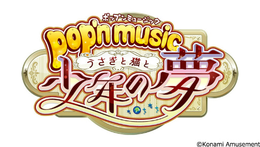 画像ギャラリー No.001のサムネイル画像 / 「pop'n music」×「ときレス」コラボ,楽曲やコラボアイテムが双方で配信