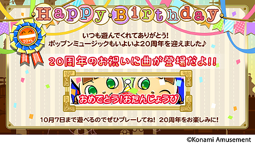 画像ギャラリー No.003のサムネイル画像 / 音楽ゲーム「pop’n music」が稼働20周年。記念の新規楽曲が「pop'n music うさぎと猫と少年の夢」に本日追加,CD・DVDもリリースへ