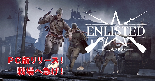 画像ギャラリー No.001のサムネイル画像 / 「Enlisted」のPC(DMM GAMES)版が本日リリース。第二次世界大戦を舞台に大規模な戦いが繰り広げられる対戦型MMOシューター