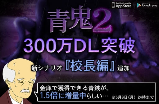 画像ギャラリー No.001のサムネイル画像 / 「青鬼2」の最終シナリオ「校長編」が追加。記念キャンペーンも