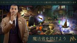 ファンタスティック・ビーストと魔法使いの事件簿