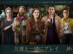 ファンタスティック・ビーストと魔法使いの事件簿