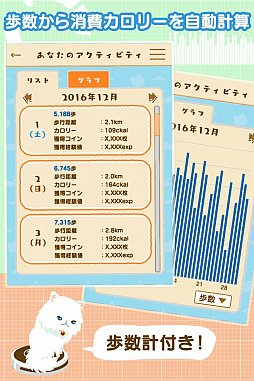 画像ギャラリー No.006のサムネイル画像 / 歩くだけでネコが育つゲームアプリ「にゃん歩計」の事前登録受付がスタート