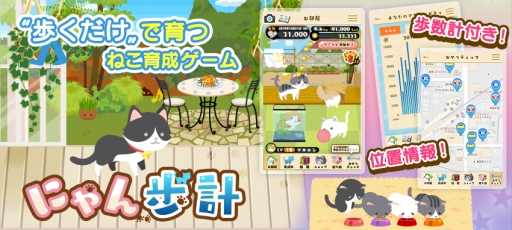画像ギャラリー No.001のサムネイル画像 / 「にゃん歩計」，サーバーの不具合を修正してサービス再開。ユーザーへの補填として最大10万コインを配布