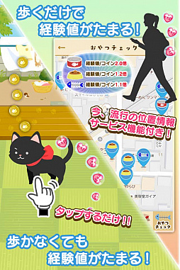 画像ギャラリー No.003のサムネイル画像 / 「にゃん歩計」，サーバーの不具合を修正してサービス再開。ユーザーへの補填として最大10万コインを配布