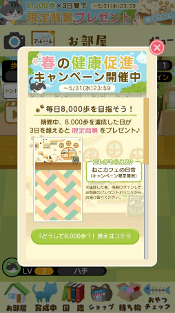 画像ギャラリー No.002のサムネイル画像 / 「にゃん歩計」,ヘルスケア機能が導入。健康促進キャンペーンを開始