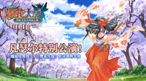 画像ギャラリー No.001のサムネイル画像 / 「へリックス・ホライゾン」×「サクラ大戦」コラボが12月15日から開始