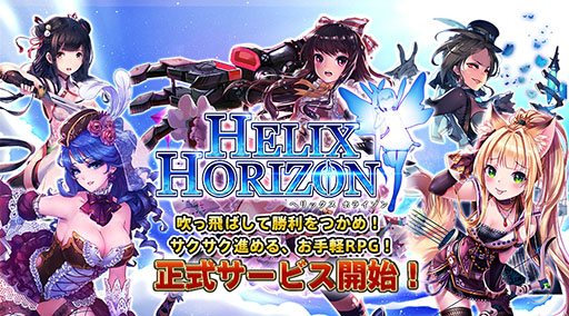 画像ギャラリー No.007のサムネイル画像 / 事前登録者数10万人達成のスマホ向けRPG「ヘリックスホライゾン」が配信開始。敵を画面端から押し出す「リング・アウトシステム」に注目