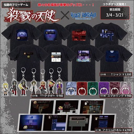 画像ギャラリー No.001のサムネイル画像 / 「殺戮の天使」の名場面をモチーフにしたグッズがリリースに