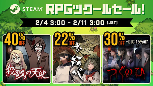画像ギャラリー No.001のサムネイル画像 / 「殺戮の天使」「つぐのひ」「お結び」RPGツクール製ホラーが1000円以下。Steamで開催中のRPG Maker Festival 2025にて