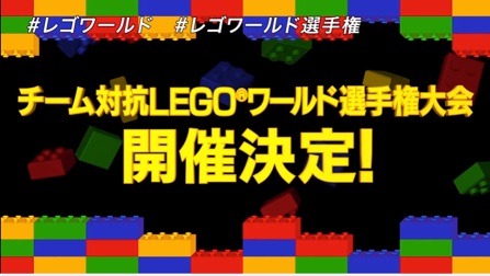 画像ギャラリー No.002のサムネイル画像 / 「LEGO ワールド 目指せマスタービルダー」サンドボックスモードを実装。チーム対抗戦も