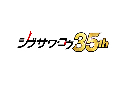 画像ギャラリー No.013のサムネイル画像 / その名も「シブサワ・コウ アーカイブス」。同氏のプロデュース作品「信長の野望」「三國志」「蒼き狼と白き牝鹿」がSteamで配信開始