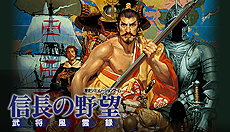 画像ギャラリー No.004のサムネイル画像 / 「信長の野望・武将風雲録」「三國志IV WPK」「維新の嵐」の配信がSteamで本日スタート。「シブサワ・コウ アーカイブス」の第4弾
