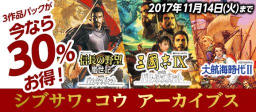 画像ギャラリー No.002のサムネイル画像 / 「シブサワ・コウ アーカイブス」第9弾,「信長の野望・嵐世記WPK」「三國志IXWPK」「大航海時代II」がSteamで配信開始