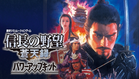 画像ギャラリー No.001のサムネイル画像 / 「信長の野望･蒼天録 WPK」「三國志X WPK」「川中島の合戦」がSteamに登場。「シブサワ・コウ アーカイブス」の第10弾