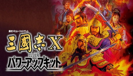 画像ギャラリー No.002のサムネイル画像 / 「信長の野望･蒼天録 WPK」「三國志X WPK」「川中島の合戦」がSteamに登場。「シブサワ・コウ アーカイブス」の第10弾