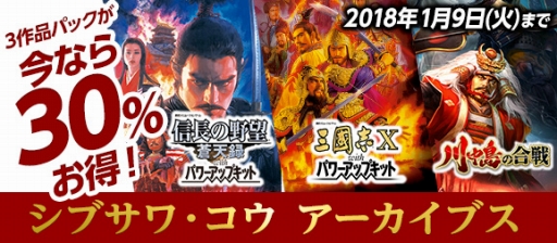 画像ギャラリー No.010のサムネイル画像 / 「信長の野望･蒼天録 WPK」「三國志X WPK」「川中島の合戦」がSteamに登場。「シブサワ・コウ アーカイブス」の第10弾