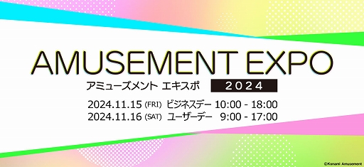 画像ギャラリー No.001のサムネイル画像 / 「アミューズメント エキスポ 2024」コナミアミューズメント出展情報を公開。ここなつ,Ryu☆さん,kors kさんなど音ゲーライブの出演者も発表