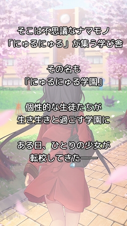 画像ギャラリー No.002のサムネイル画像 / 意中の軟体生物を振り向かせろ! 女性向けADV「にゅるにゅるアカデミーEX」を紹介する「(ほぼ)日刊スマホゲーム通信」第1303回