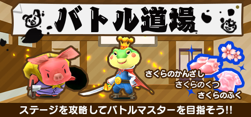 画像ギャラリー No.012のサムネイル画像 / 「New 電波人間のRPG」で“さくらイベント”が開催。バトル道場の実施も