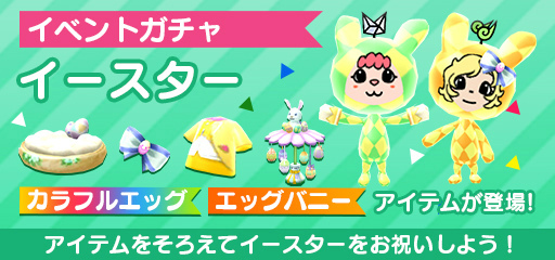 画像ギャラリー No.002のサムネイル画像 / 「New 電波人間のRPG」にてイースターイベントが本日開催