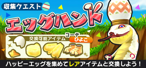 画像ギャラリー No.010のサムネイル画像 / 「New 電波人間のRPG」にてイースターイベントが本日開催