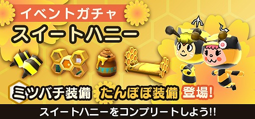 画像ギャラリー No.005のサムネイル画像 / 「New 電波人間のRPG」,ハチをイメージしたスイートハニーイベントが開催