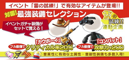 画像ギャラリー No.008のサムネイル画像 / 「New 電波人間のRPG」，雷属性ボスが出現するイベントステージ「雷の試練」がオープン