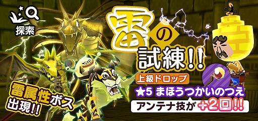 画像ギャラリー No.012のサムネイル画像 / 「New 電波人間のRPG」，雷属性ボスが出現するイベントステージ「雷の試練」がオープン