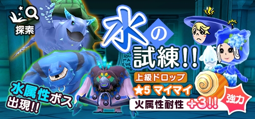 画像ギャラリー No.001のサムネイル画像 / 「New 電波人間のRPG」水属性の敵が多数登場する「水の試練」が21日に登場