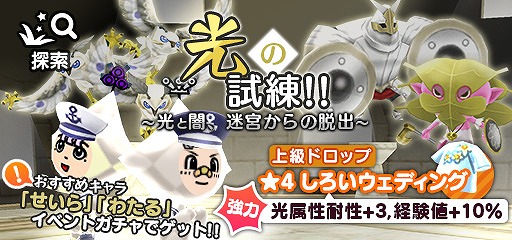 画像ギャラリー No.001のサムネイル画像 / 「New 電波人間のRPG」，イベントステージ“光の試練”が7月26日に登場