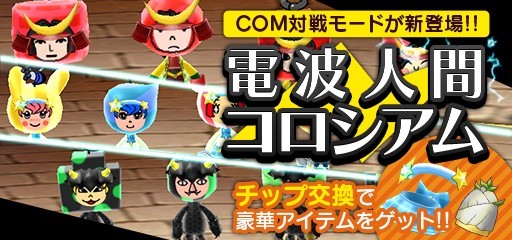 画像ギャラリー No.001のサムネイル画像 / 「New 電波人間のRPG」新イベント「電波人間コロシアム」が明日開幕
