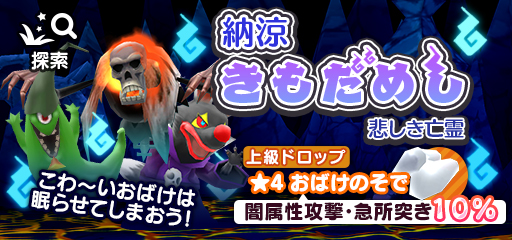 画像ギャラリー No.001のサムネイル画像 / 「New 電波人間のRPG」で“納涼 きもだめし”イベントがスタート