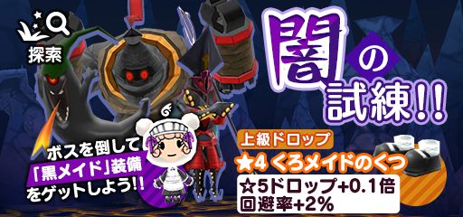 画像ギャラリー No.001のサムネイル画像 / 「New 電波人間のRPG」にイベントステージ「闇の試練」が9月20日から登場